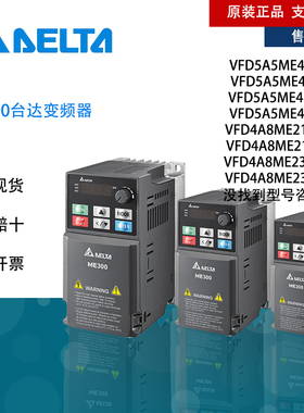 台达变频器VFD5A5ME43FNAA/FSAA/NNAA/NSAA