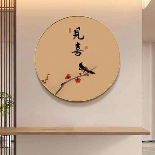 新中式见喜字画入户玄关挂画复古风圆形水墨画禅意书房茶室装饰画