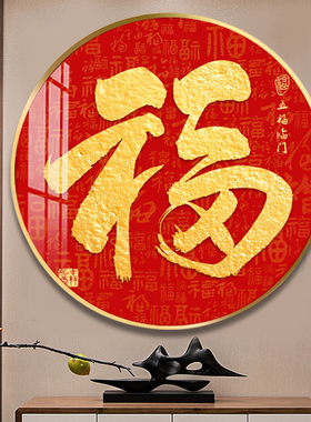 百福图装饰画红色福字圆形挂画五福临门客厅入户玄关镇宅招财壁画