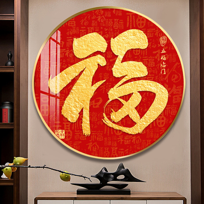 百福图装饰画红色福字圆形挂画五福临门客厅入户玄关镇宅招财壁画