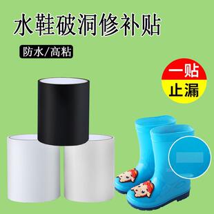 水鞋破损修补贴雨靴水管裂痕无痕补丁水裤雨衣泳圈高粘防水补漏贴