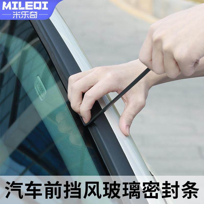 密封条自粘型汽车前挡风玻璃密封条天窗防水贴车顶防漏雨隔音胶条,汽车用品/电子/清洗/改装,车用密封胶条,淘宝优惠券,粉丝福利购,淘宝优惠卷
