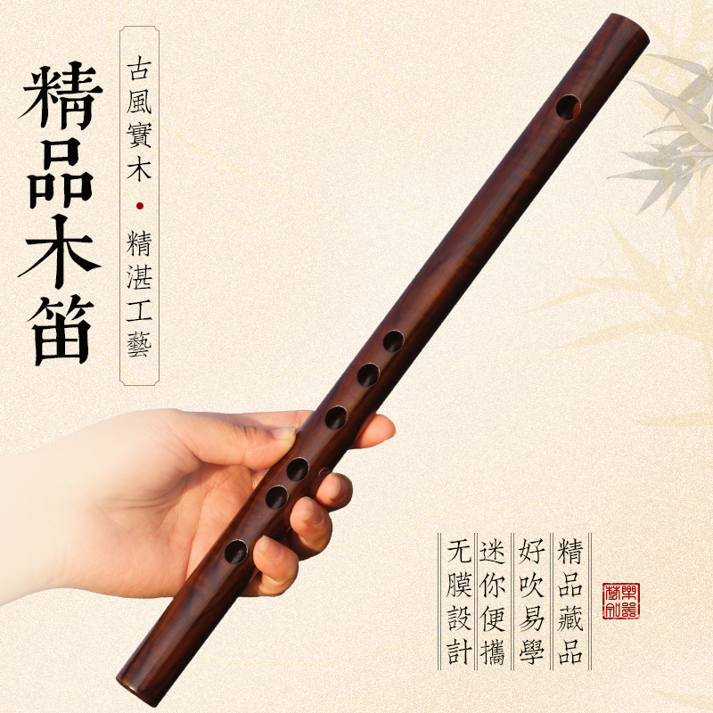 Chu Yin, no membrane holes, mahogany flute, bamboo flute, high-grade solid wood piccolo, transverse flute, adult beginner, ancient style small musical instrument