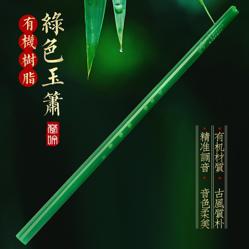 萧乐器玉萧树脂箫玉箫洞箫fg八孔通口短箫潇初学专业六孔反手古风