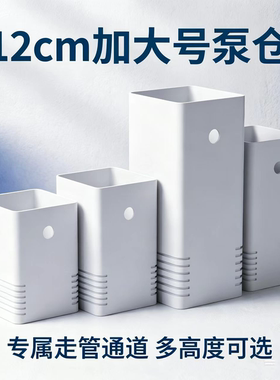 加大号水泵保护盒水陆缸泵仓