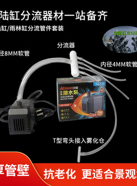 水陆缸分流器分水器造景材料水泵接头水陆缸配件水泵分流器泵仓