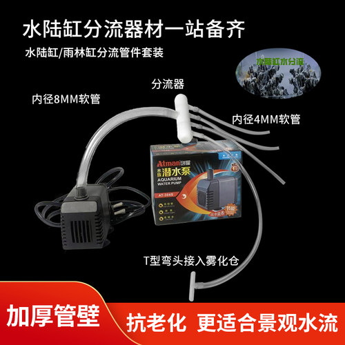 水陆缸分流器分水器造景材料水泵接头水陆缸配件水泵分流器泵仓