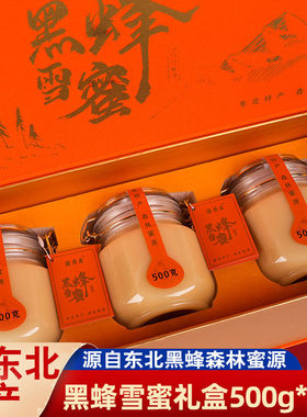东北黑蜂椴树雪蜜礼盒福利伴手礼