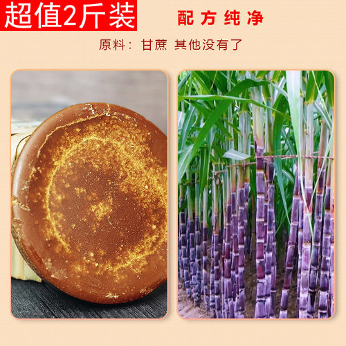 2斤云南甘蔗熬制原汁叶子红糖
