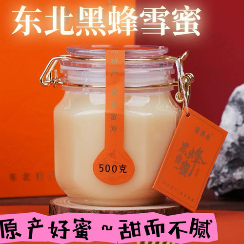 黑蜂椴树雪蜜黑龙江特产椴树雪蜜伴手礼椴树蜜黑蜂蜜东北黑蜂雪蜜