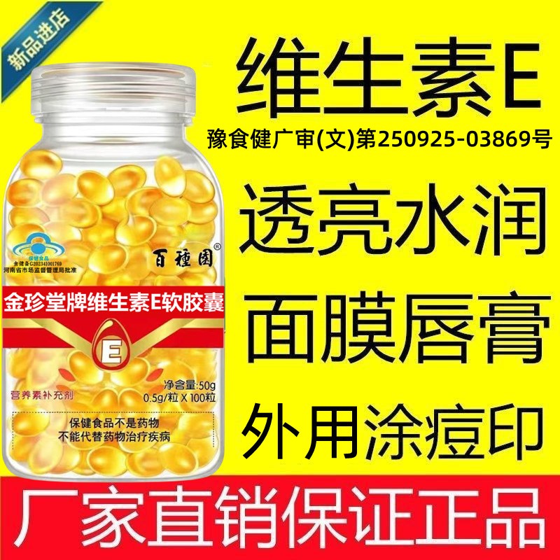 百种园胶囊维生素e正品保障