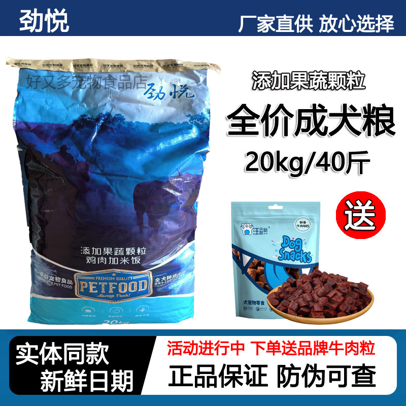 劲悦狗粮20kg全价成犬粮鸡肉味金毛萨摩德牧哈士奇拉布拉多40斤