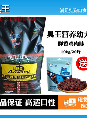 奥王狗粮10kg全价幼犬粮鸡肉味泰迪金毛萨摩哈士奇边牧通用20斤