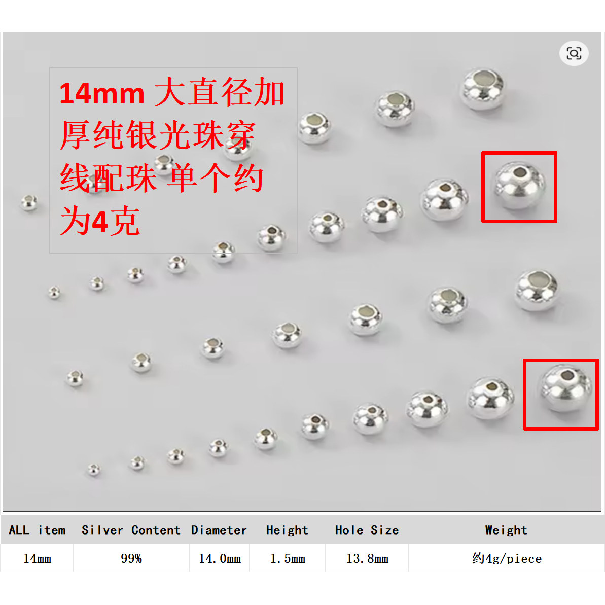 14mm纯银圆珠串珠手工DIY首饰制作足银99光面索链珠转运珠配珠