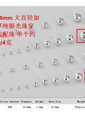 14mm纯银圆珠串珠手工DIY首饰制作足银99光面索链珠转运珠配珠