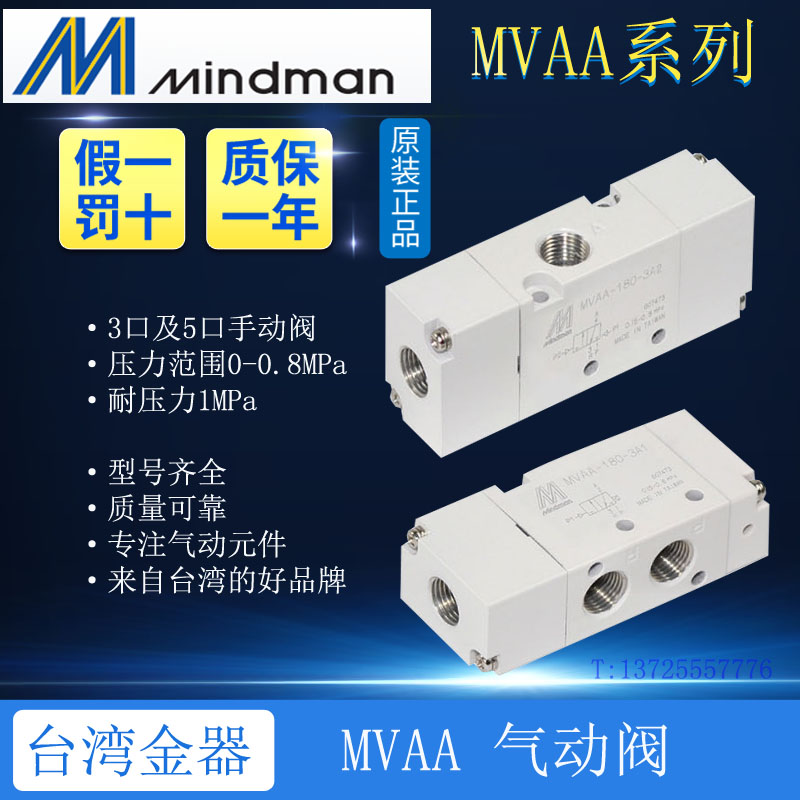 MVAA-150 180 220 260 300-3A1 4A1-4A2 4A2C台湾金器气动阀