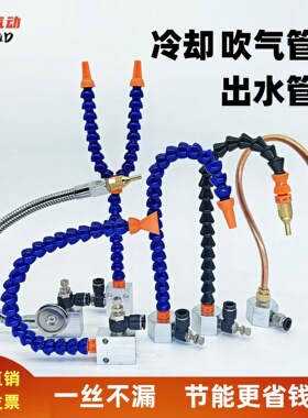 机床冷却出水管吹气嘴万向喷油管磁喷水嘴圆车床气管万向竹节管