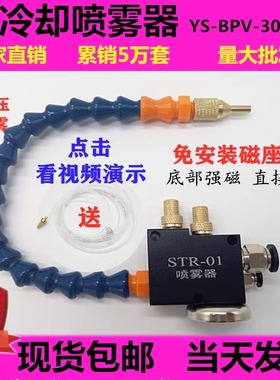 机床喷雾器BPV-3000型带强力磁铁冷却喷雾器STR-01雕刻机喷雾器
