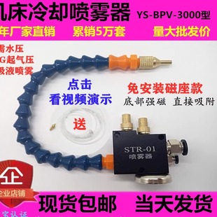机床喷雾器BPV 01雕刻机喷雾器 3000型带强力磁铁冷却喷雾器STR