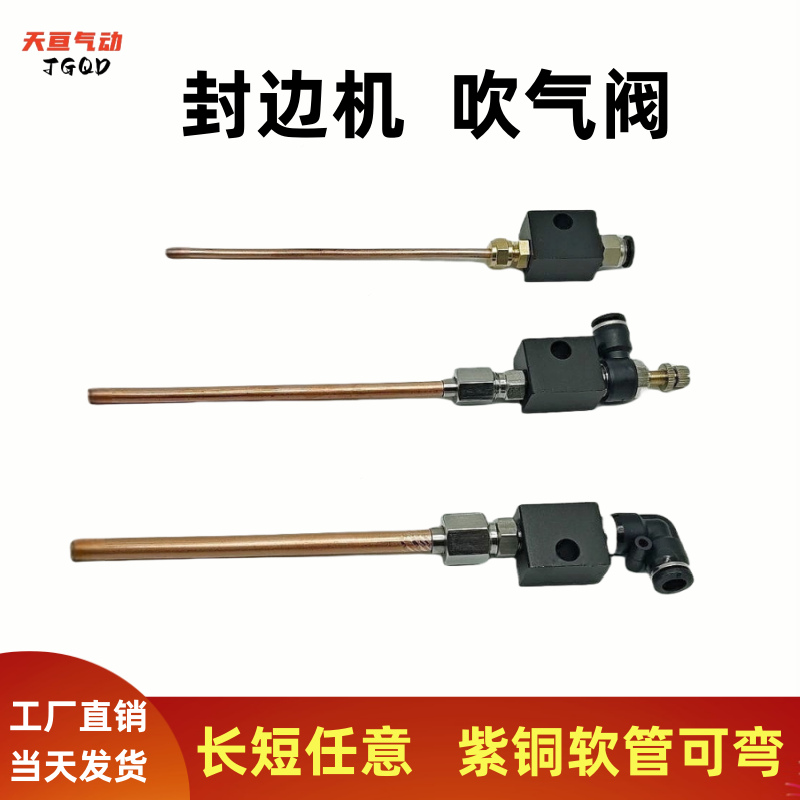 封边机吹气阀 铜管喇叭口 定向吹丝装置吹灰吹气阀刮边吹气