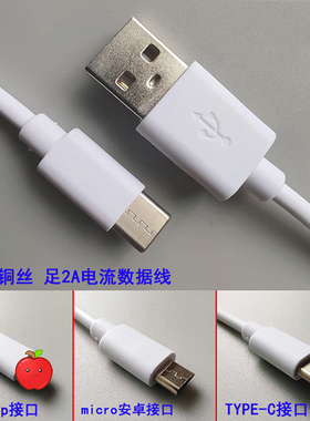 适用于安卓V8苹果TYPE-C手机快充数据线 2A智能手机配件充电线
