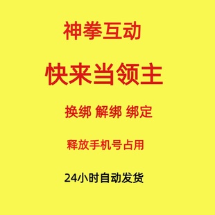 快来当领主解绑换绑释放已绑定账号空出原账号