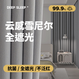 厦门卧室窗帘遮光加厚雪尼尔儿童房轻奢新款 客厅高级感高端羊绒