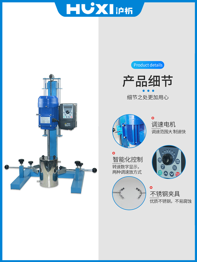 沪析高速分散机HR400/550/750JFS实验室电动大容量升降混合搅拌机