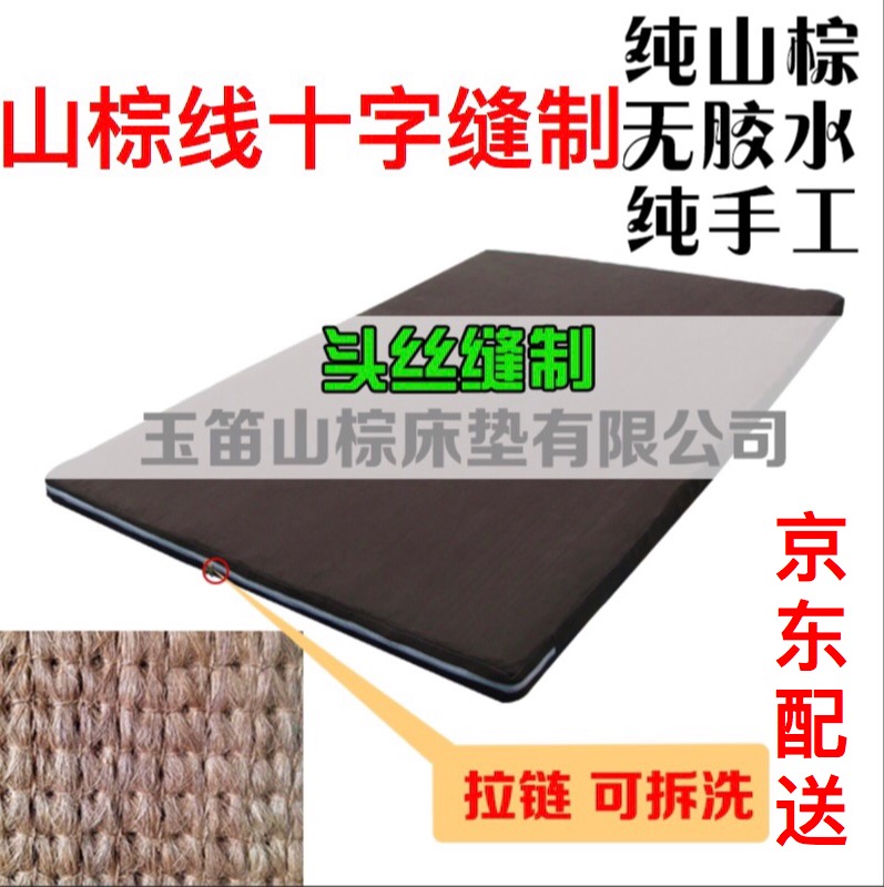 头丝1.8米12cm无胶棕线纯手工缝制棕垫亲少年天然山棕床垫无甲醛