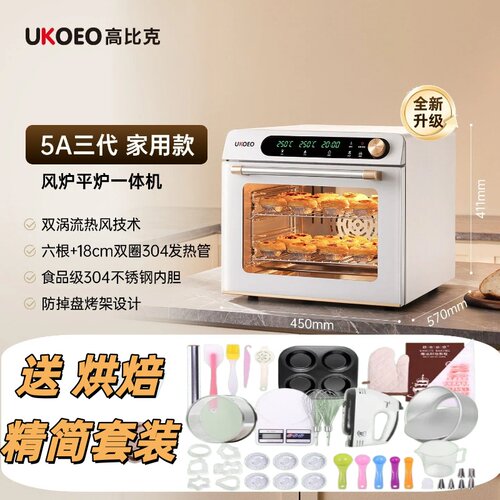 UKOEO 高比克5A二三代风炉平炉一体烤箱家用小型烘焙专用电烤箱礼