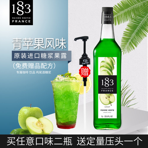 法国进口1883露田青苹果风味糖