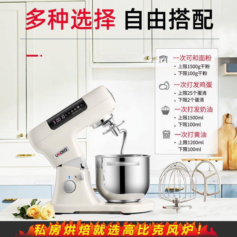 UKOEO高比克U8厨师机家用全自动多功能揉面机搅拌机打蛋器和面机