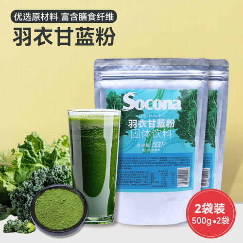 SOCONA羽衣甘蓝粉果蔬粉膳食冲饮