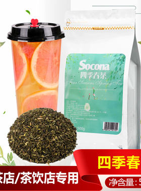 Socona四季春茶乌龙茶红茶粉11