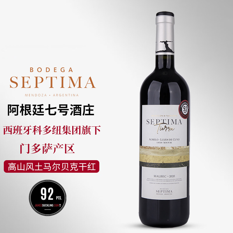 塞普蒂玛阿根廷七号酒庄原瓶进口马尔贝克干红葡萄酒