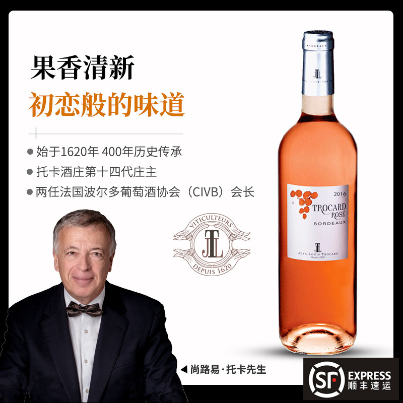 【法国波尔多葡萄酒协会会长酒庄】托卡酒庄桃红起泡酒 进口红酒