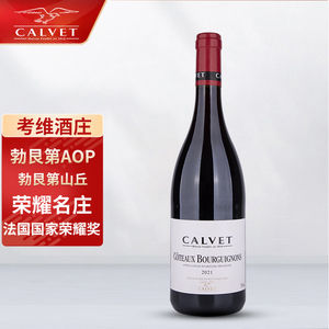 法国红酒考维酒园-CALVET 勃艮第山丘AOP原瓶进口干红葡萄酒