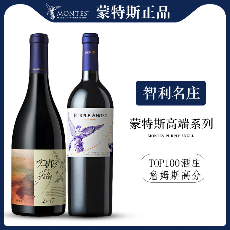 蒙特斯montes红酒智利高端原瓶进口干红葡萄酒紫天使/富乐