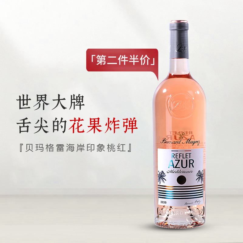 BM贝玛格雷法国原瓶进口甜型海岸印象桃红葡萄酒双支礼盒装