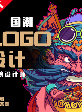 国潮logo设计原创餐饮品牌VI创意卡通ip插画手绘商标注册门头定制