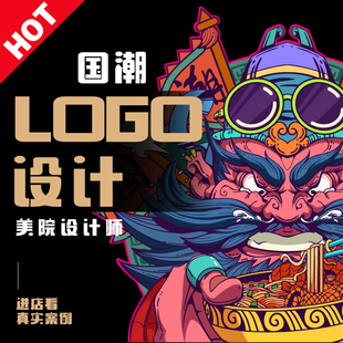 国潮logo设计原创餐饮品牌VI创意卡通ip插画手绘商标注册门头定制