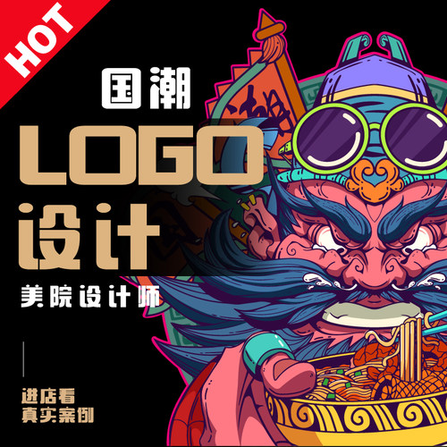 国潮logo设计原创餐饮品牌VI创意卡通ip插画手绘商标注册门头定制 - 封面
