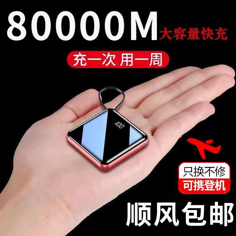 正品官方充电宝80000超大容量适用苹果华为vivoppo通用快闪充200V 3C数码配件 户外电源/移动电站 原图主图