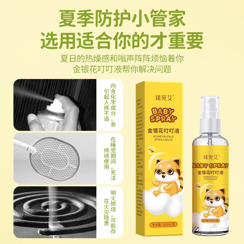 金银花叮叮液 缓解止痒消包喷雾 夏季防叮咬喷剂 金银花花露水