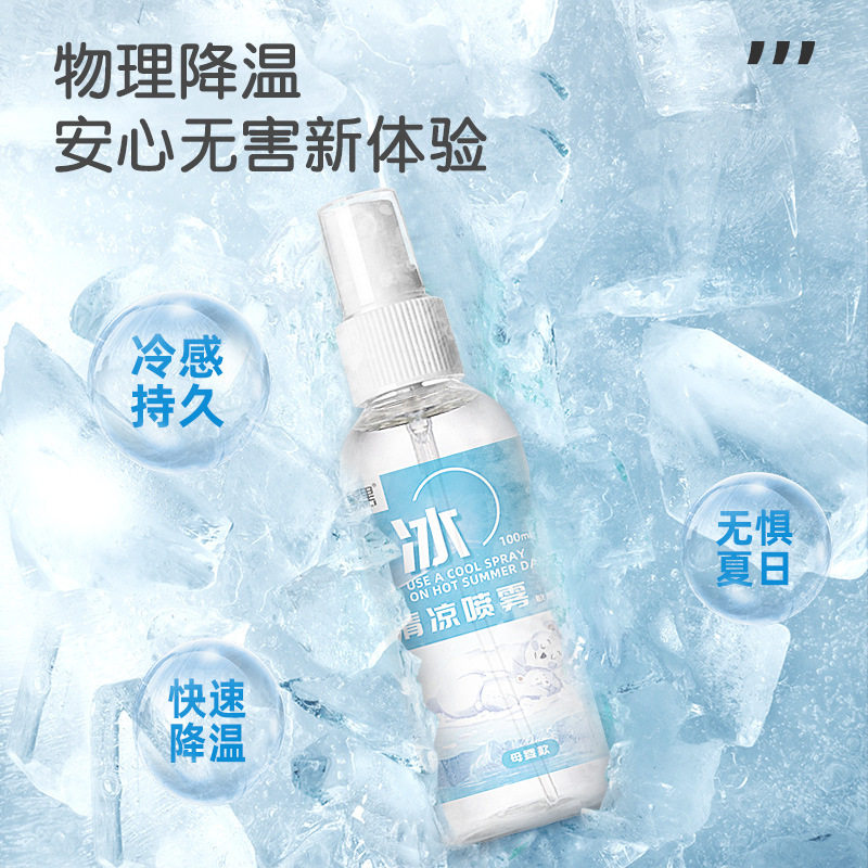 学生军训夏天清凉喷雾降温喷雾随身衣物凉爽薄荷便携防暑避暑解暑