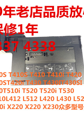 联想thinkpad T420 T410 X220 X230 T430扩展坞底座4337 4338