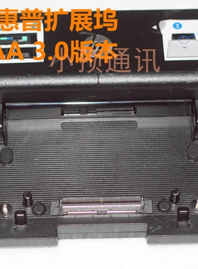 HP惠普USB3.0 640G1 8470W 8570P 8760W 2170P扩展坞 041A 7E32AA