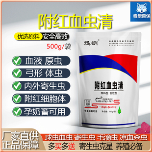 兽用附红血虫清青蒿素粉猪牛羊血吸虫血线虫球虫体内寄生虫驱虫药