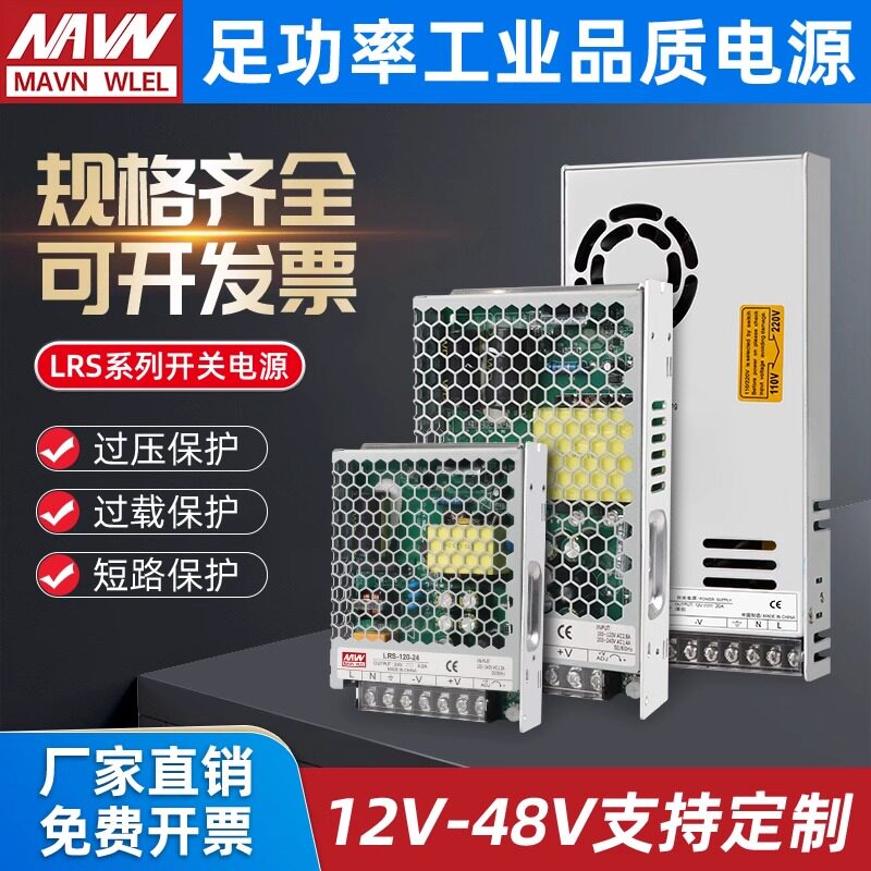 LRS开关电源220转24V12V5V多路直流门禁变压器LED灯带监控大功率