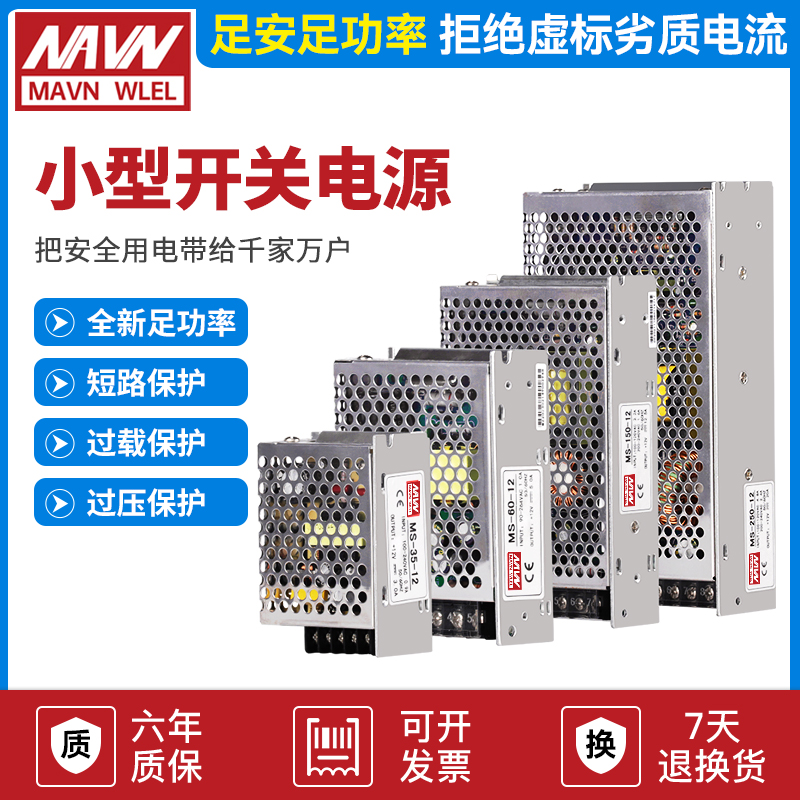 ms-35W50W100W120W150W小体积直流开关电源220转24V12V5V